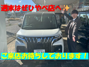 週末はぜひやべ店へ！！